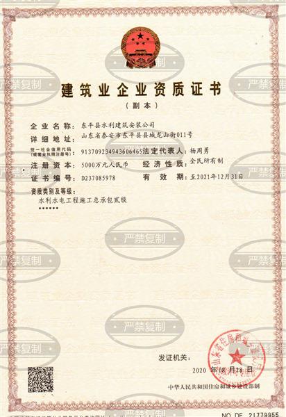 建筑業(yè)企業(yè)資質(zhì)證書(shū)